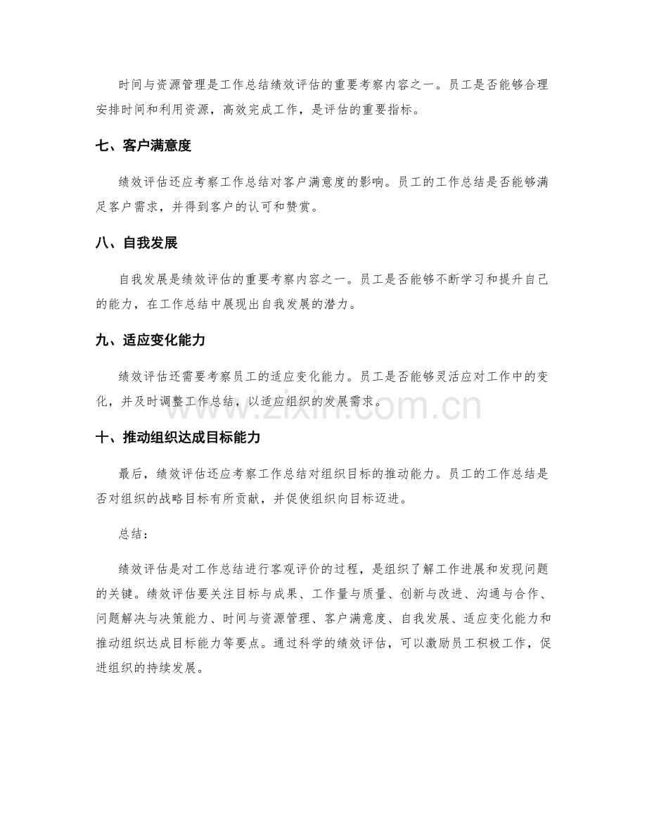 工作总结的绩效评估要点.docx_第2页