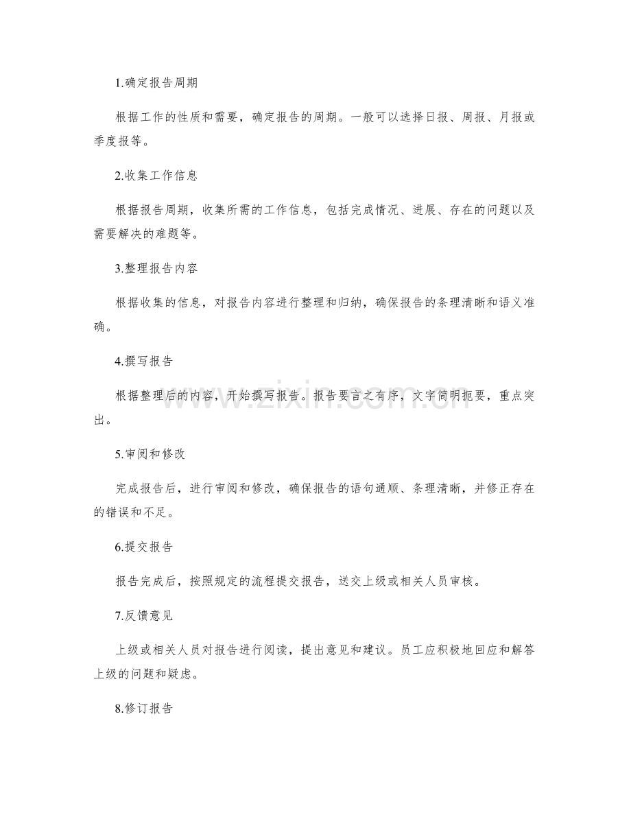 工作报告的重要性与流程.docx_第2页