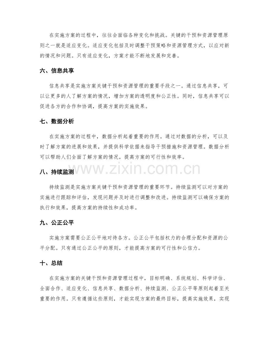 实施方案的关键干预和资源管理原则.docx_第2页