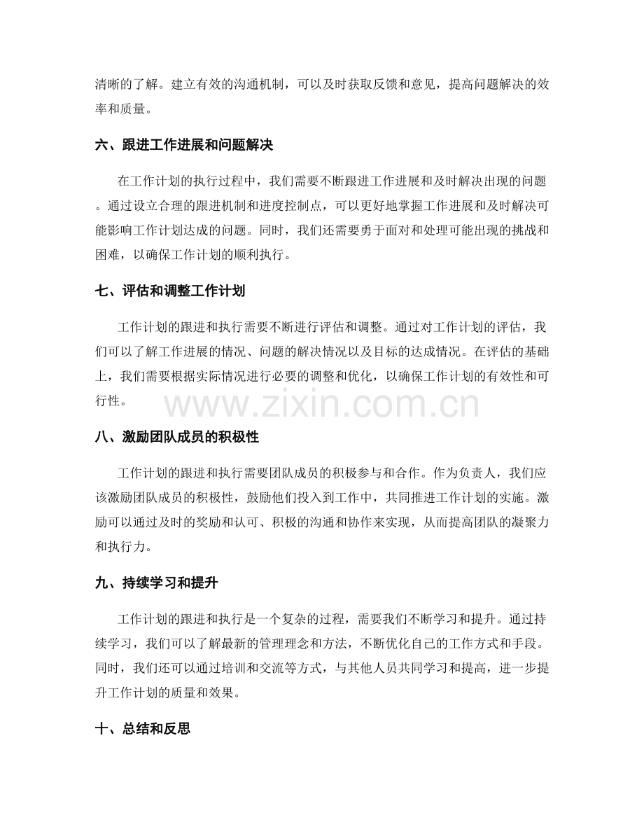 工作计划的跟进和执行.docx_第2页