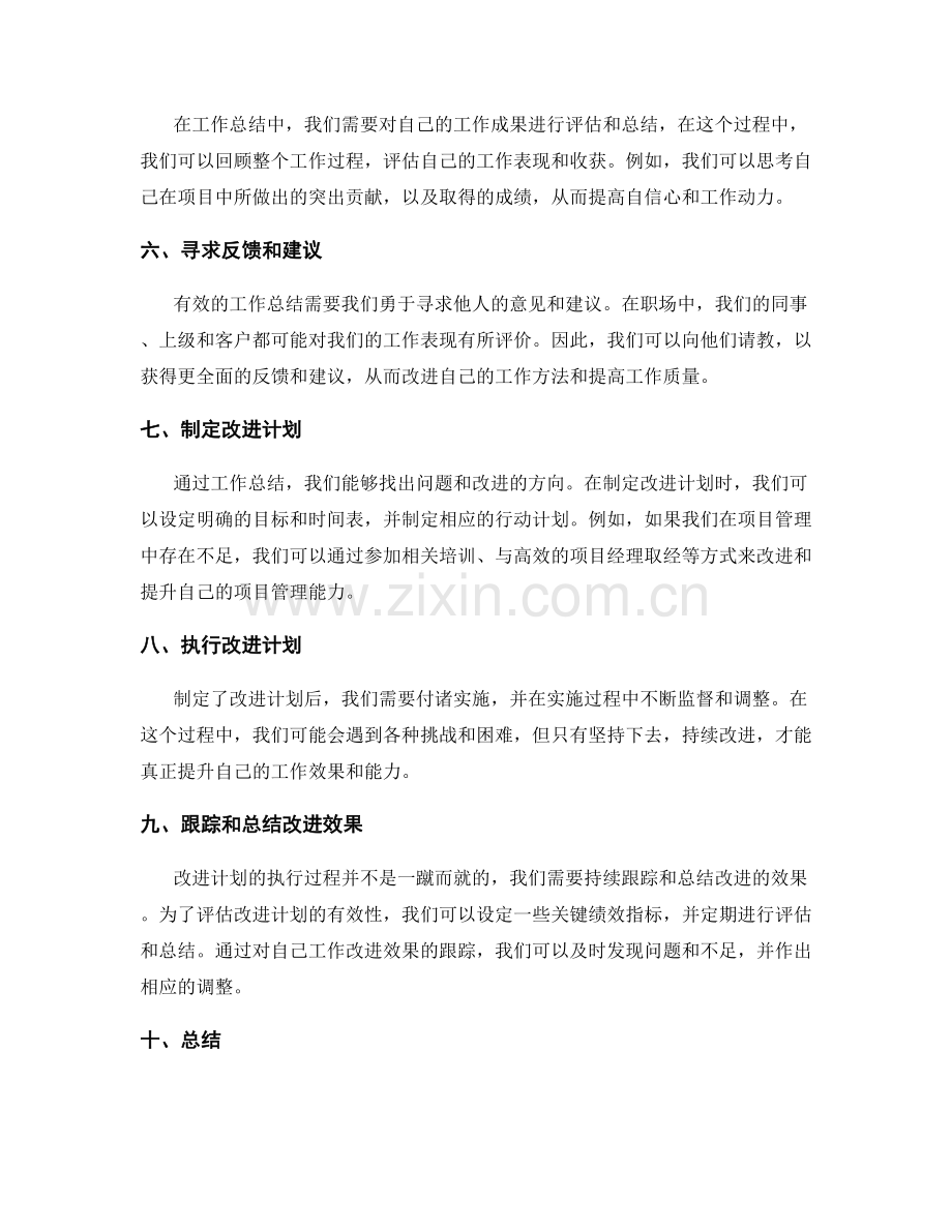 有效工作总结方法的案例分享.docx_第2页