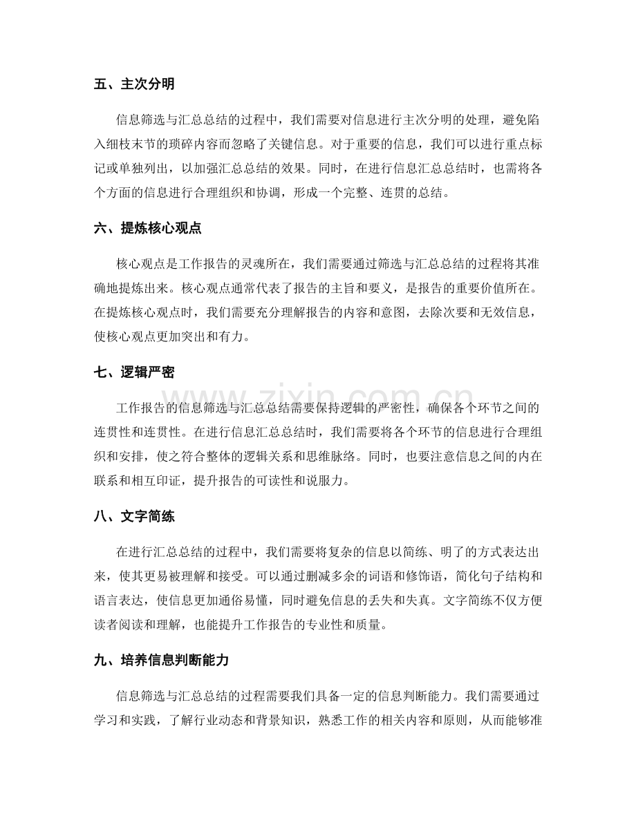 工作报告的信息筛选与汇总总结能力培养方法.docx_第2页