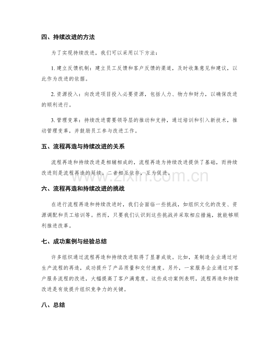 管理制度的流程再造和持续改进.docx_第2页