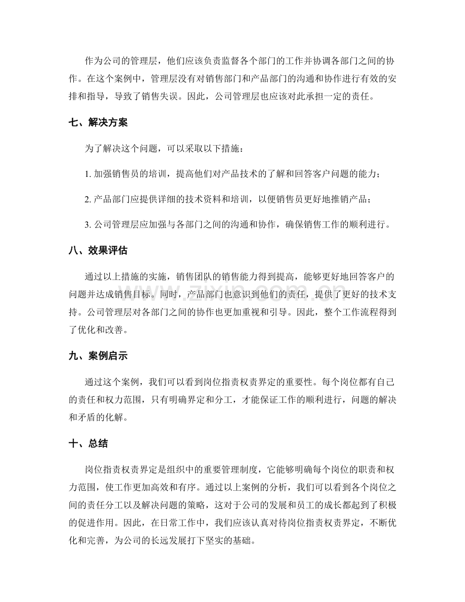 岗位职责权责界定案例.docx_第2页