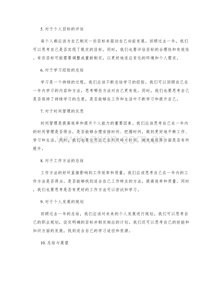 年终总结的回顾与经验总结方法.docx_第2页