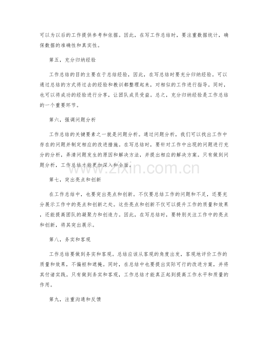 准确把握工作总结的关键要素与技巧.docx_第2页