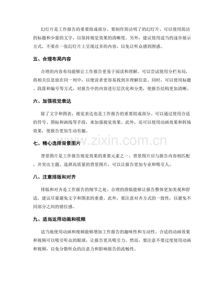 提高工作报告的视觉呈现效果的技巧.docx_第2页