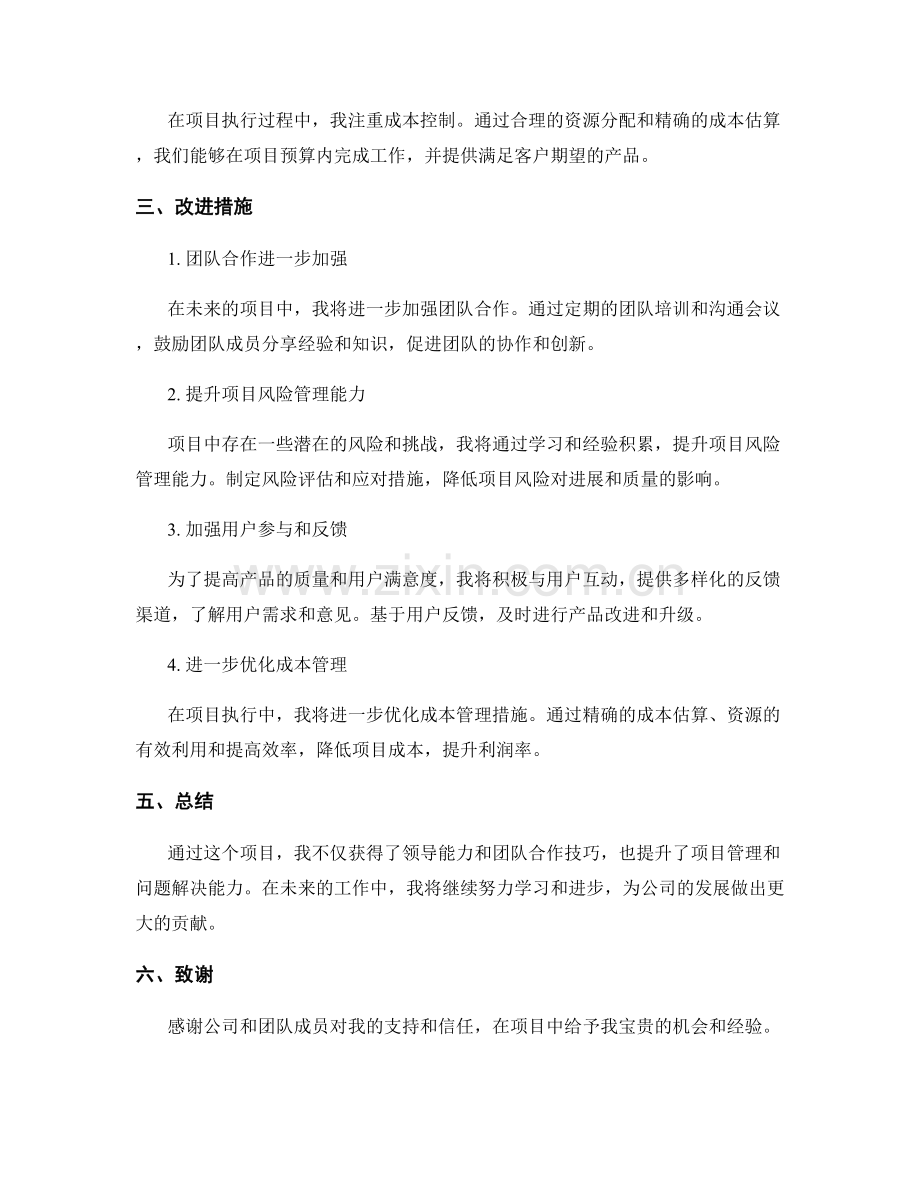 工作总结的成果总结与改进措施.docx_第2页