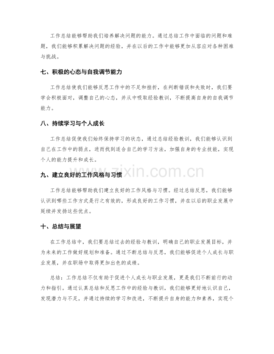 工作总结促进个人成长与职业发展.docx_第2页