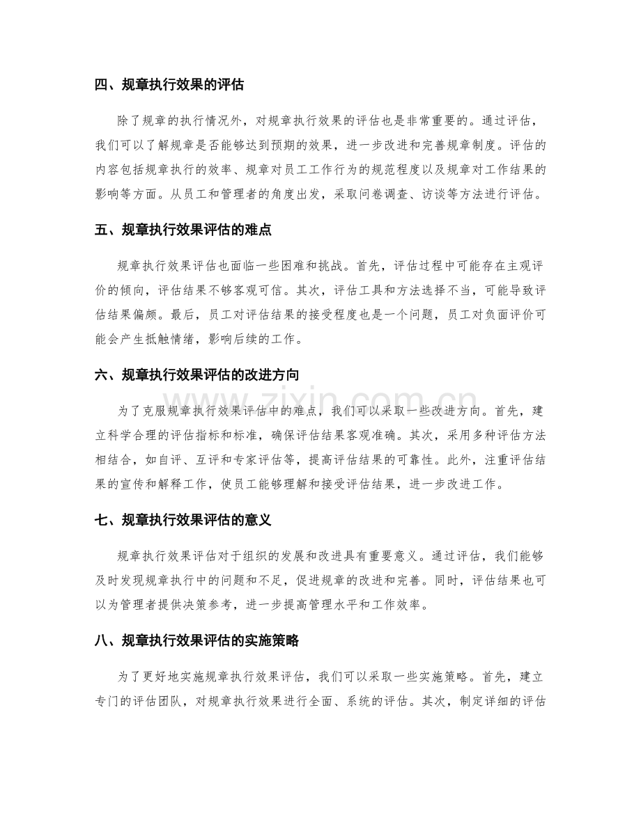 管理制度的规章执行和效果评估.docx_第2页