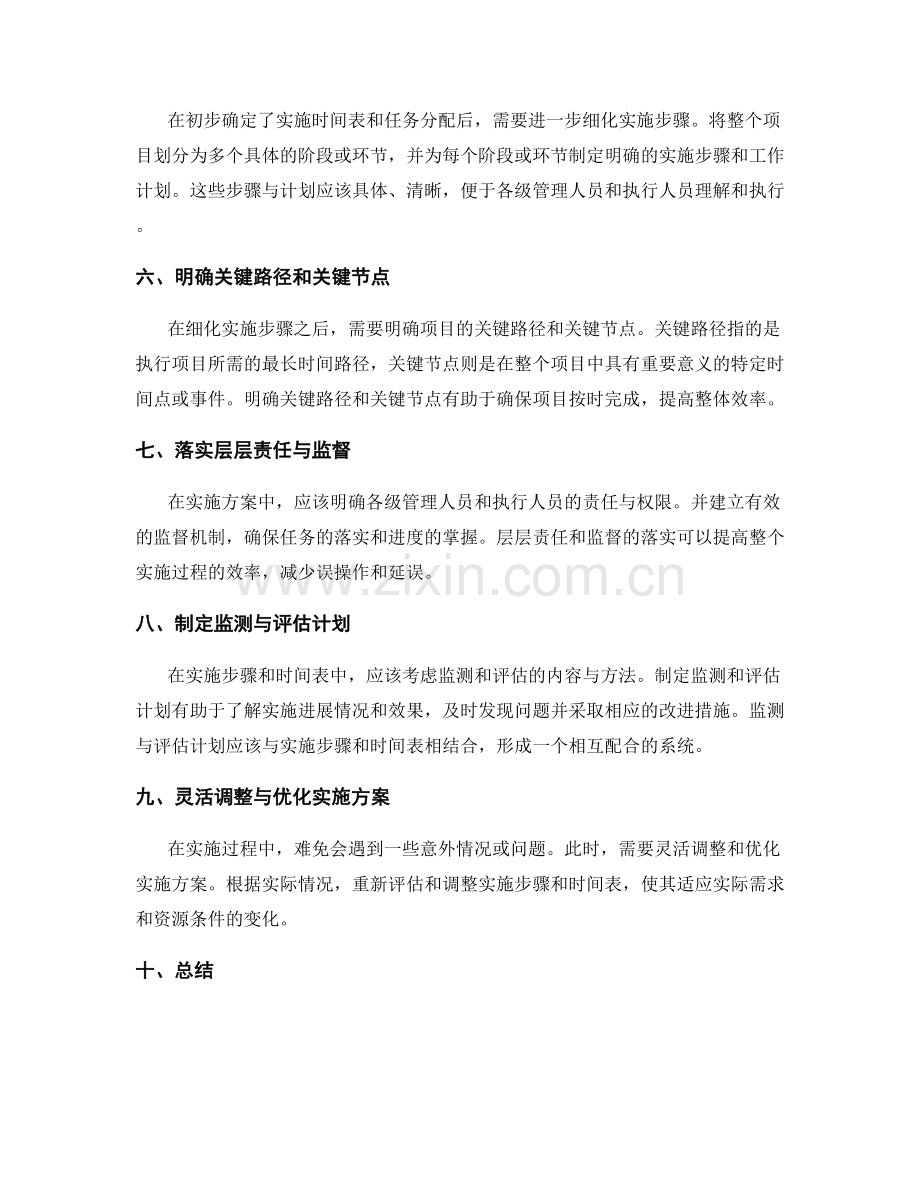 实施方案中如何制定详细的实施步骤和时间表.docx_第2页