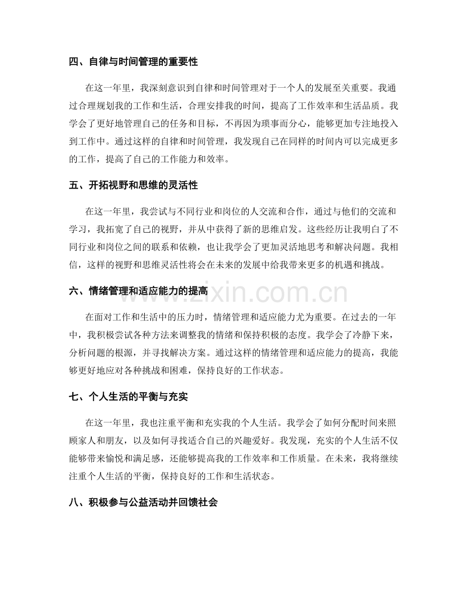 年终总结的成就回顾和个人发展规划.docx_第2页