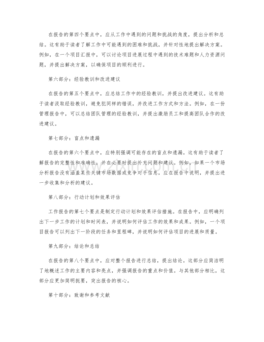 工作报告的层次结构与要点.docx_第2页