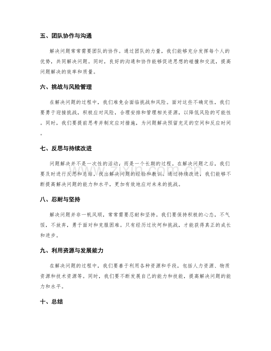 工作总结中问题解决的思维方式.docx_第2页