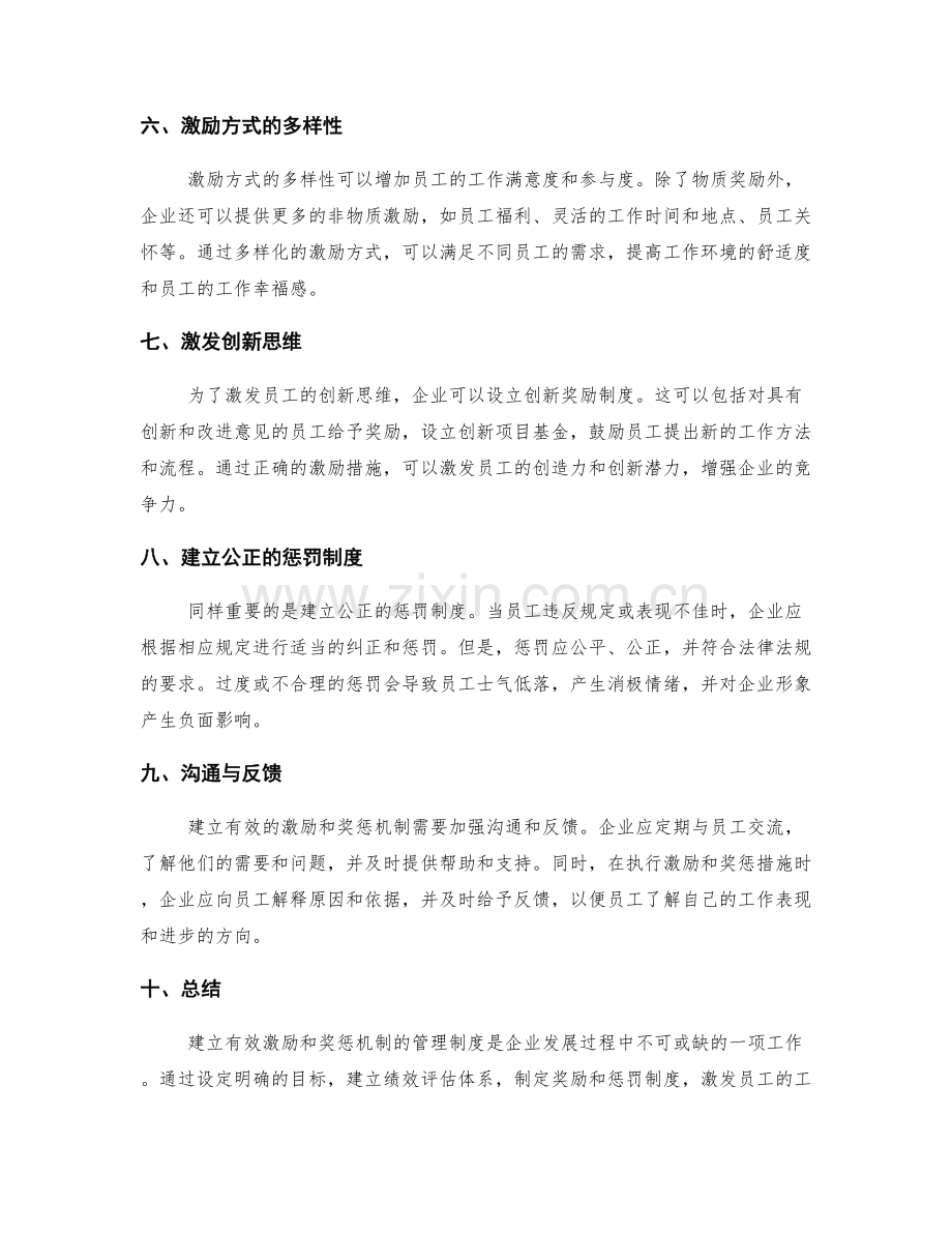 建立有效激励和奖惩机制的管理制度.docx_第2页