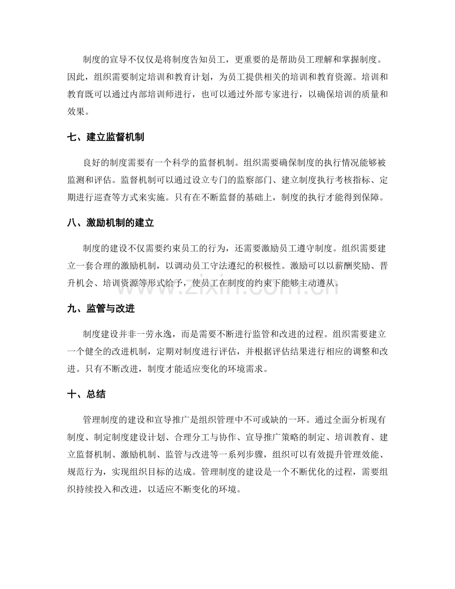 管理制度的制度建设与宣导推广.docx_第2页