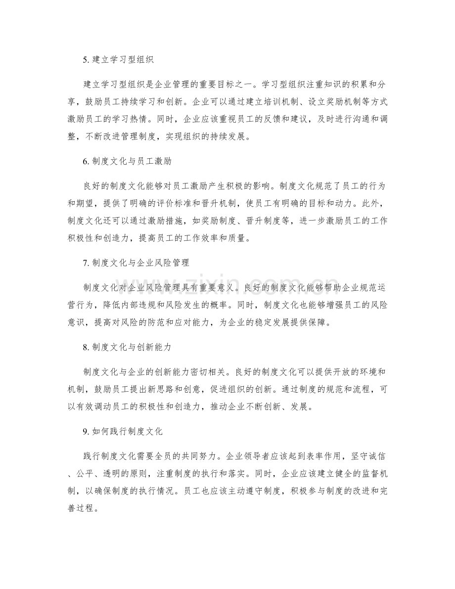 企业管理制度的制度文化与组织学习.docx_第2页