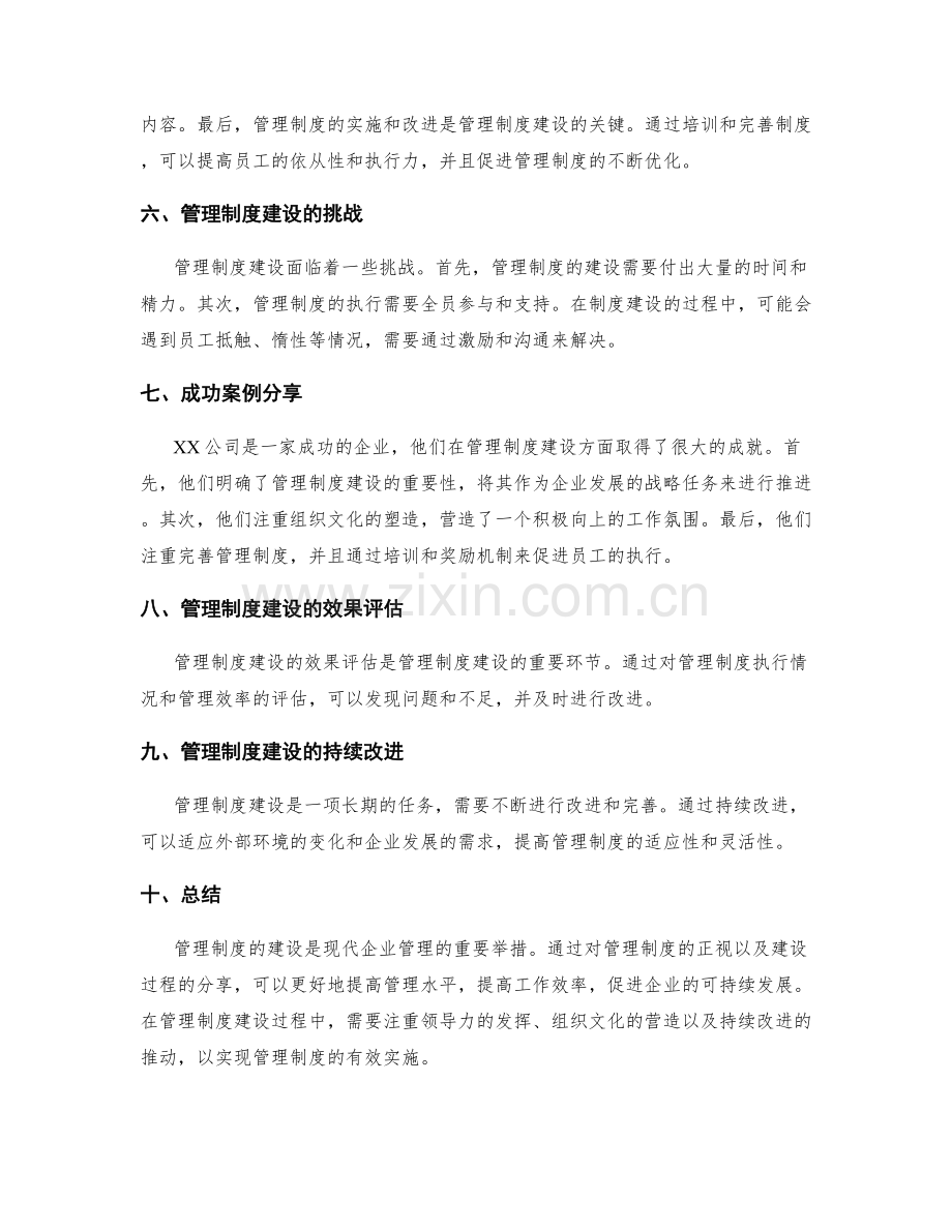 管理制度的正视与建设过程分享.docx_第2页