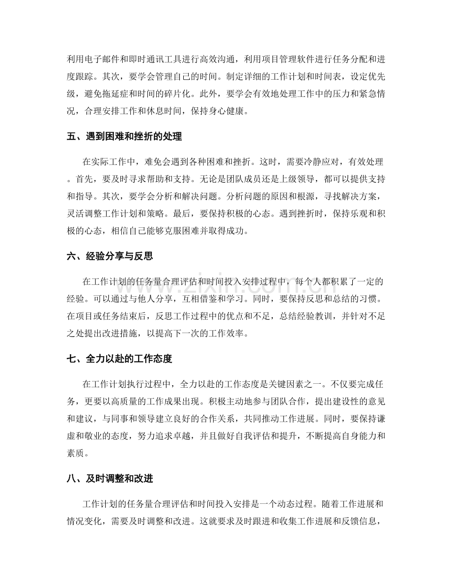 工作计划的任务量合理评估与时间投入安排.docx_第2页