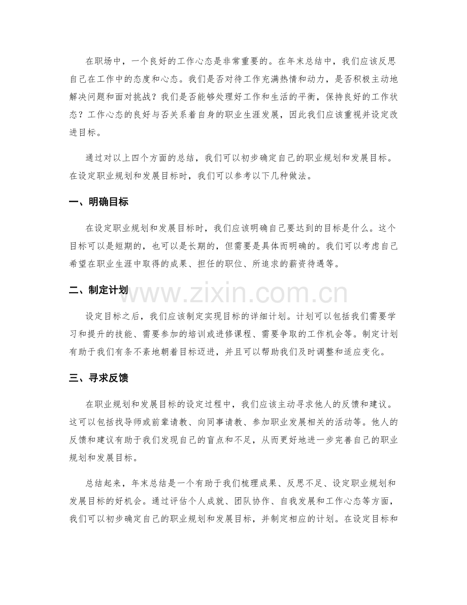 年终总结的职业规划和发展目标设定参考方案.docx_第2页