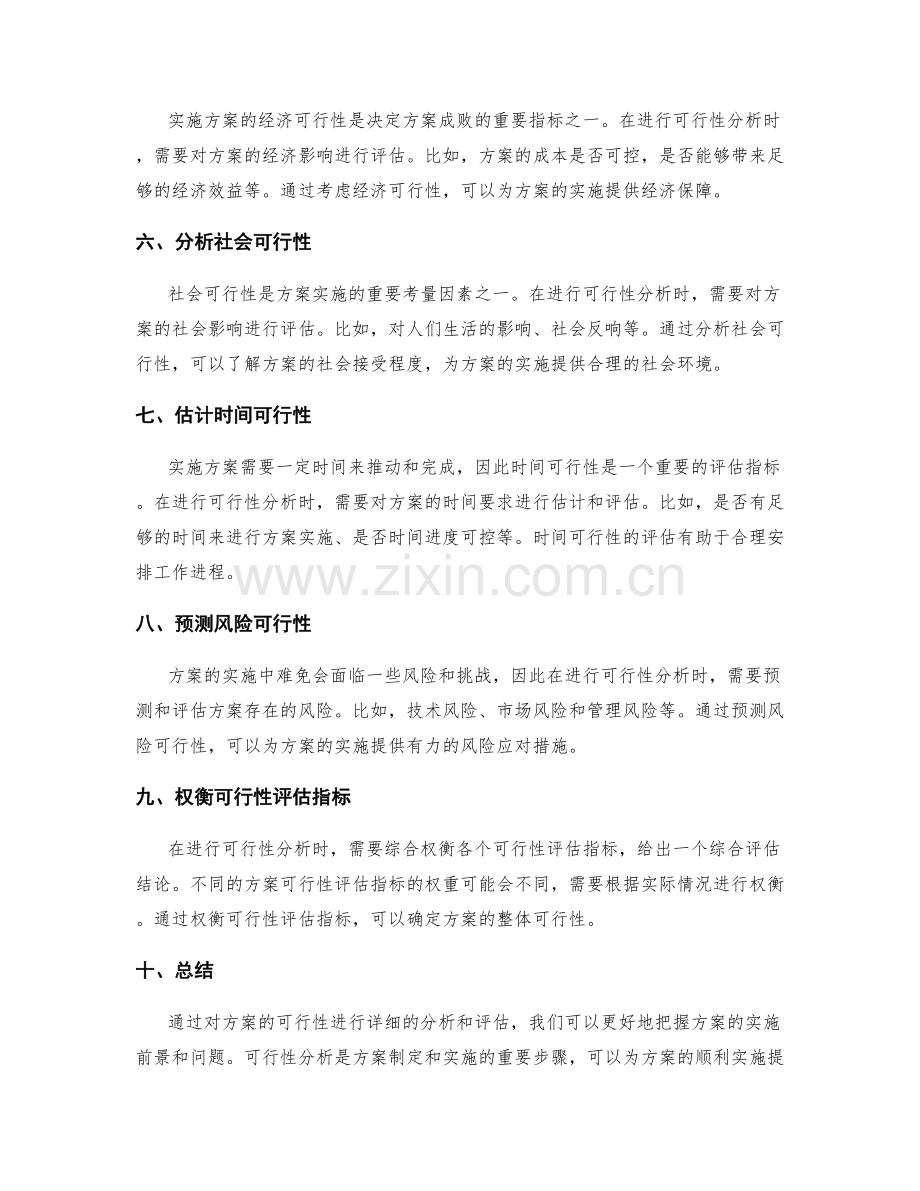 实施方案的可行性分析指南.docx_第2页