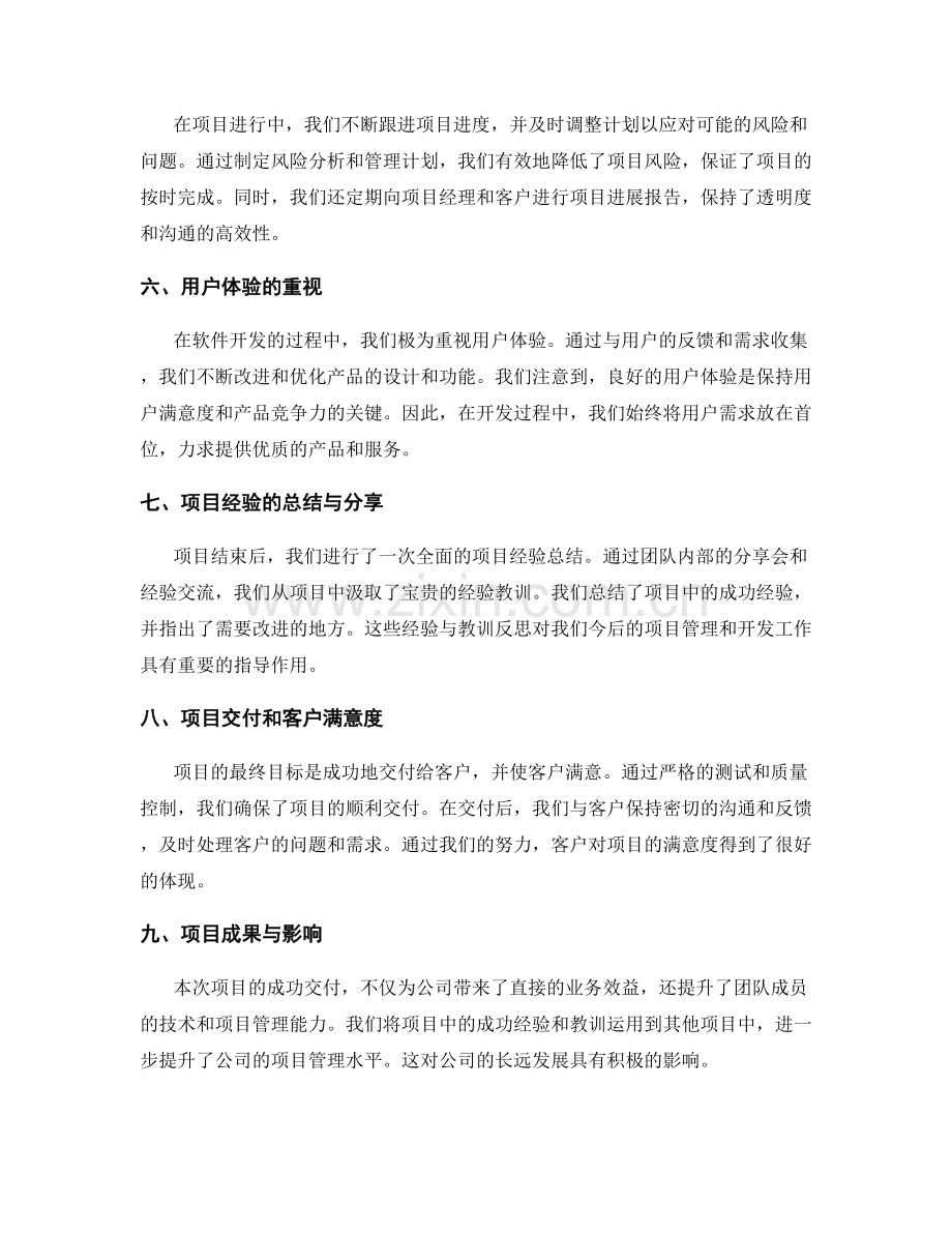 工作总结的项目经验与教训反思.docx_第2页