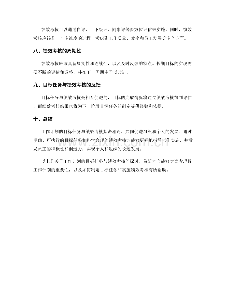 工作计划的目标任务与绩效考核.docx_第2页