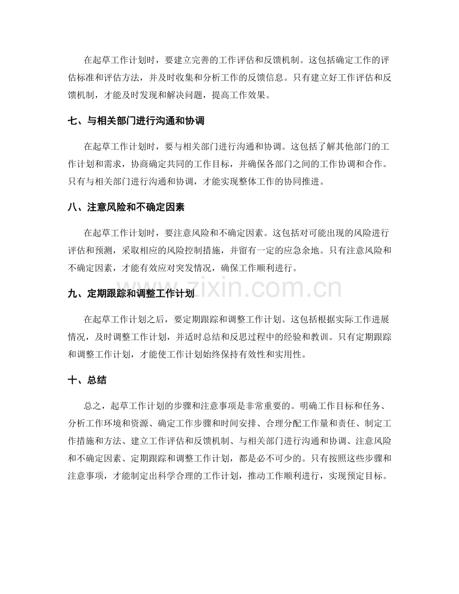 起草工作计划的步骤和注意事项.docx_第2页