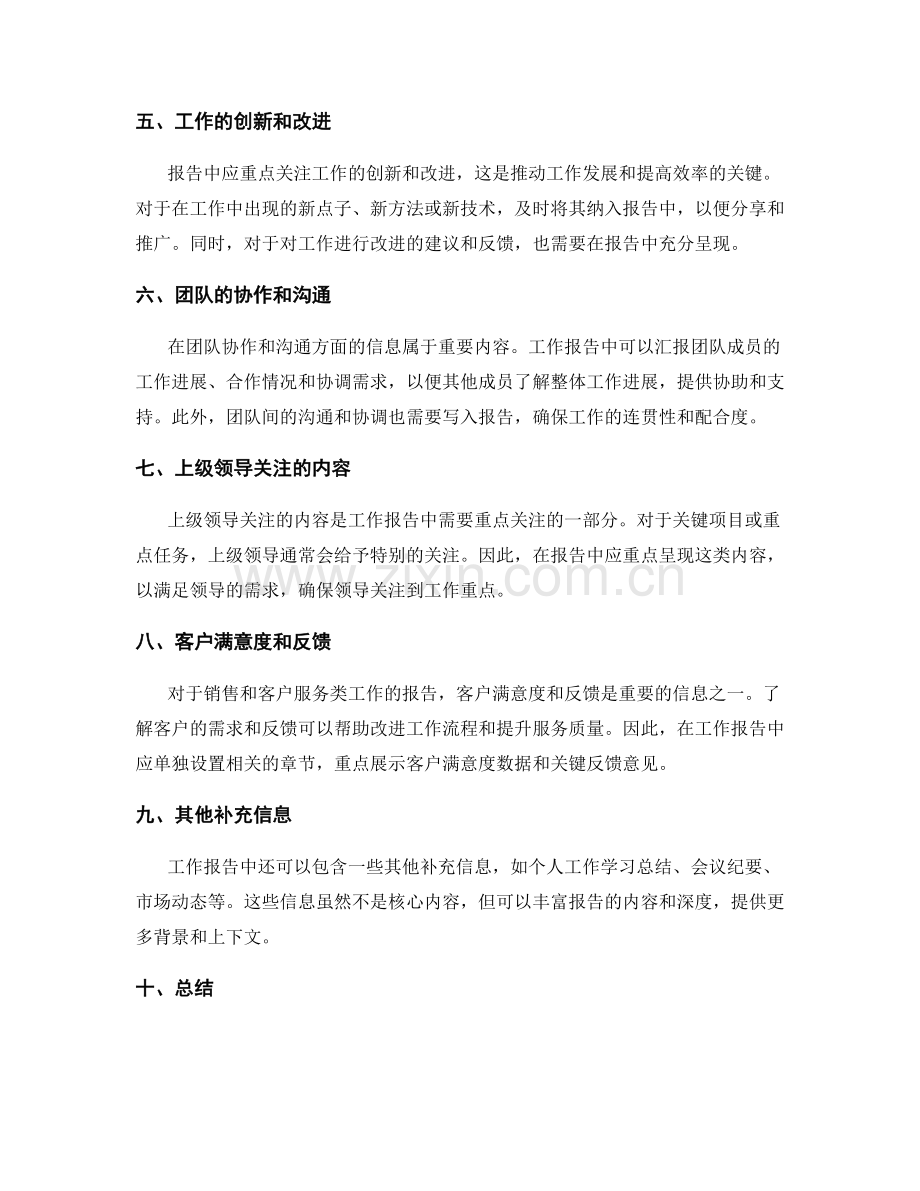 工作报告的信息重要性排序.docx_第2页