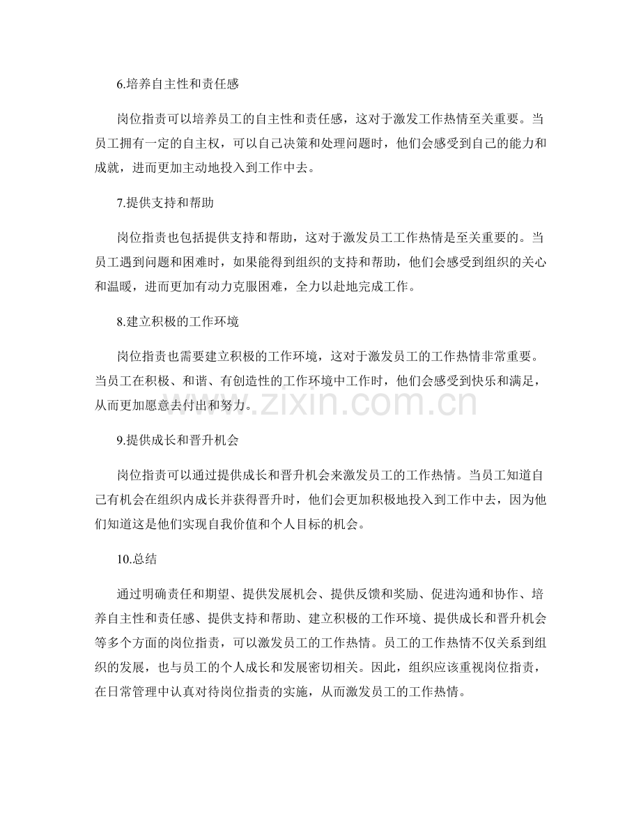 岗位职责如何激发员工工作热情.docx_第2页