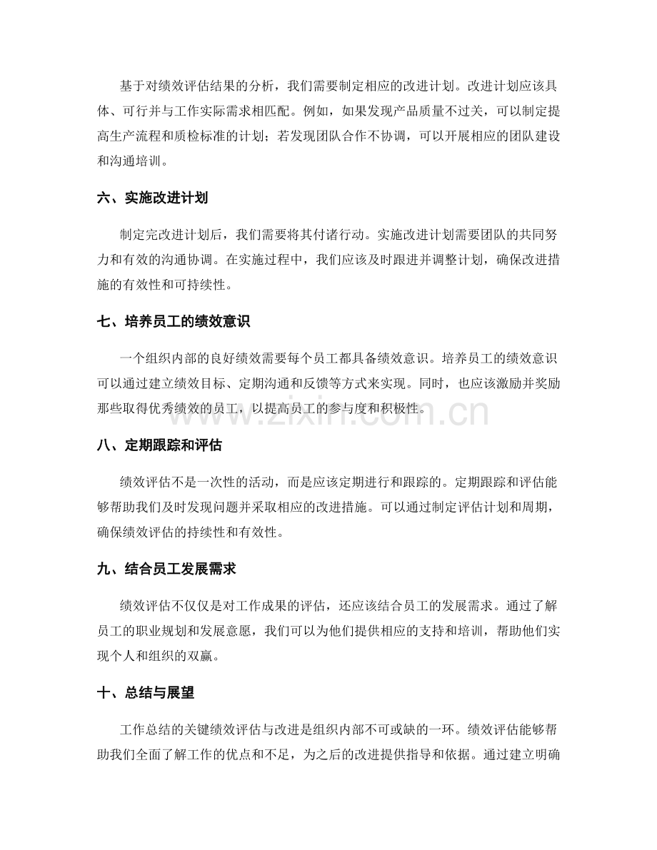 工作总结的关键绩效评估与改进.docx_第2页