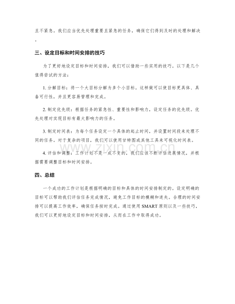 工作计划的明确目标和时间安排.docx_第2页