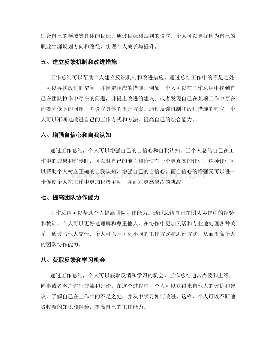 工作总结如何帮助个人成长与提升.docx_第2页