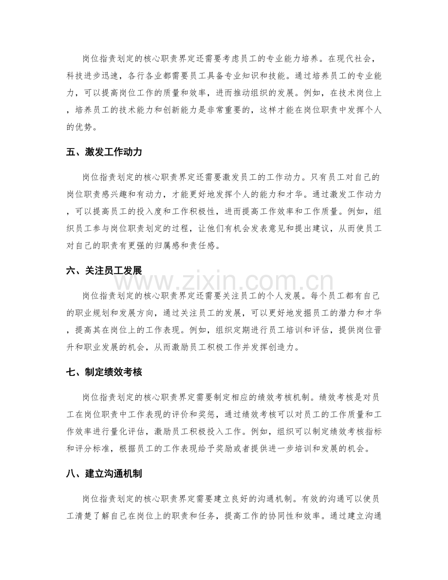 岗位职责划定的核心职责界定.docx_第2页