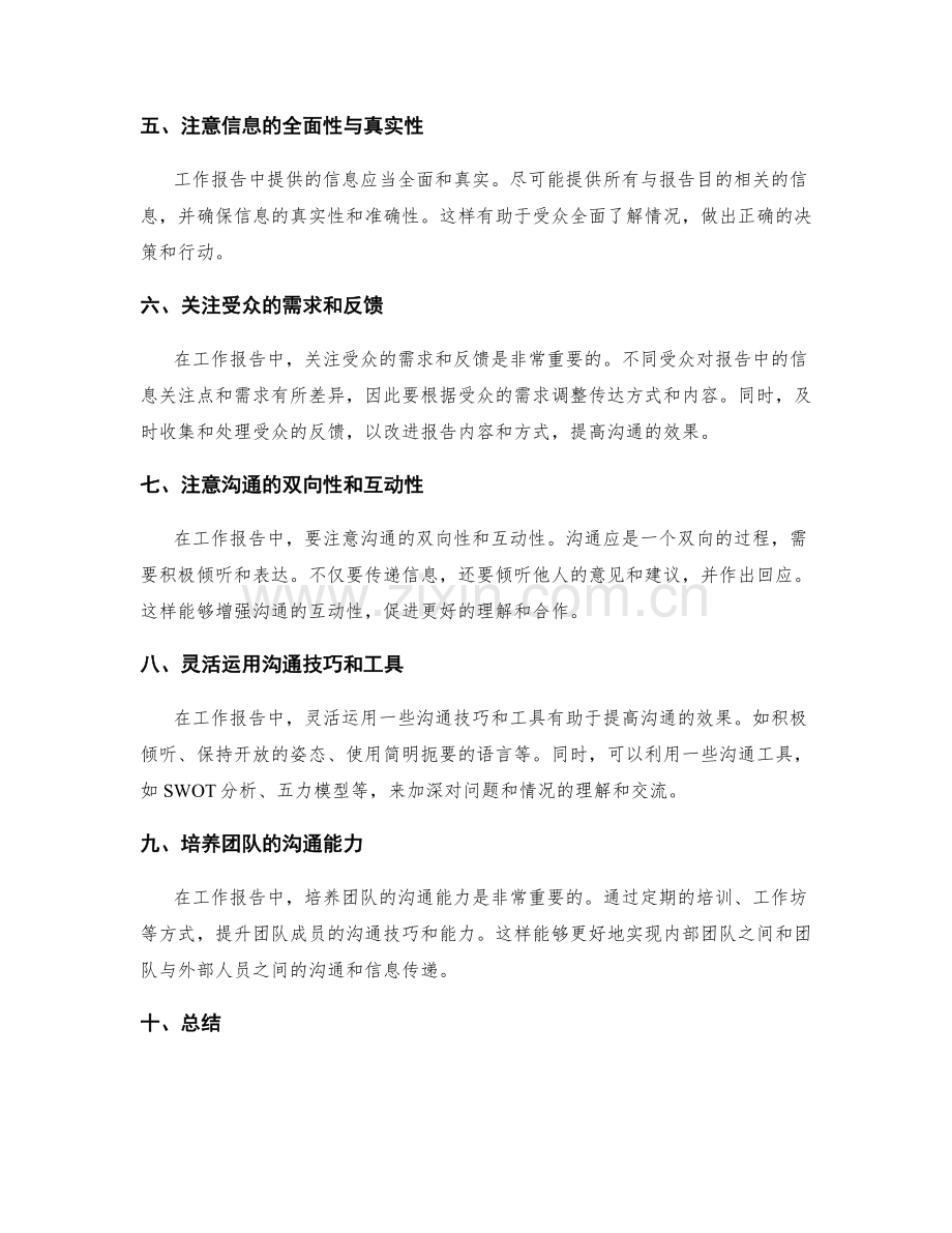 工作报告中有效沟通与信息传递要点.docx_第2页