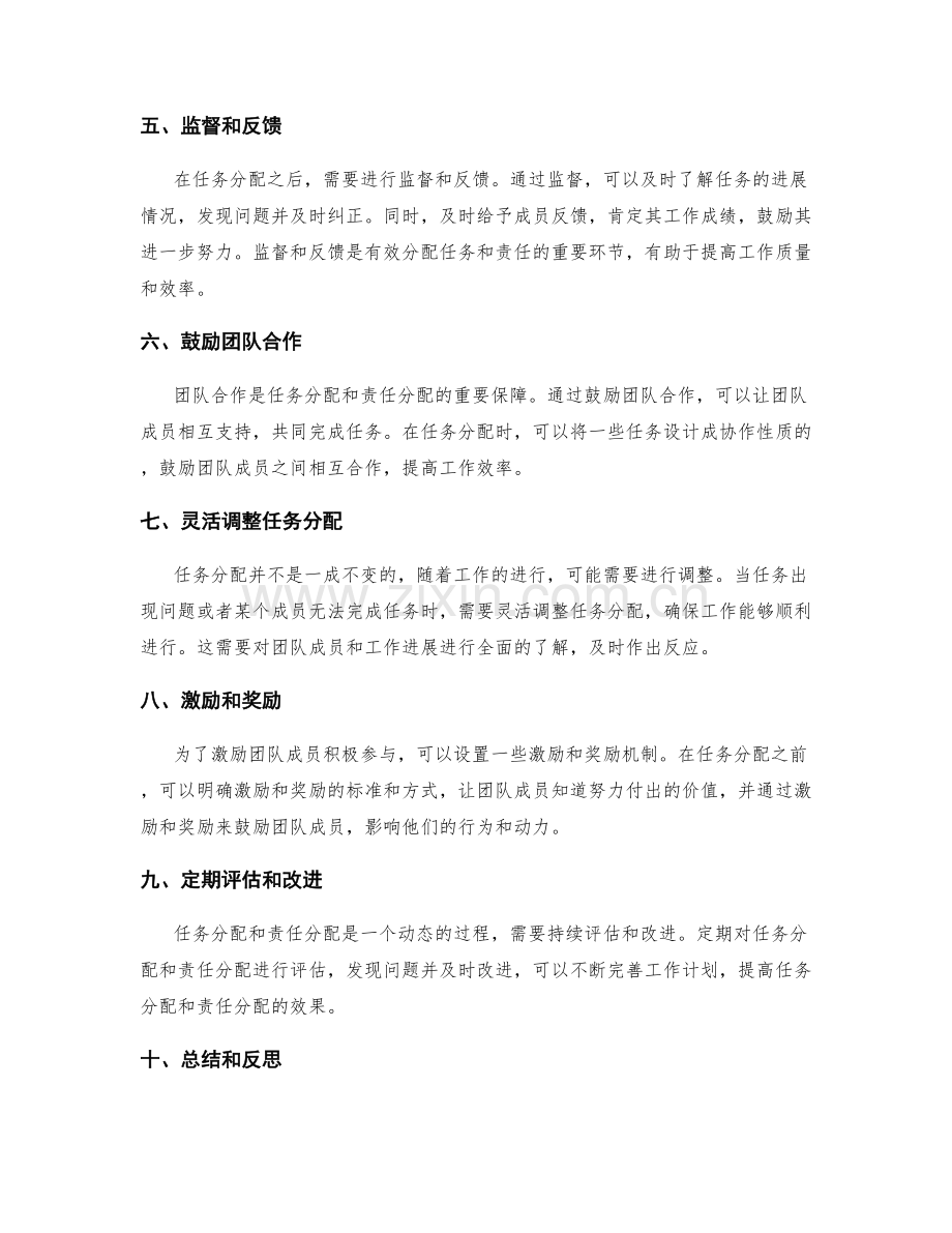 工作计划如何有效分配任务和责任.docx_第2页