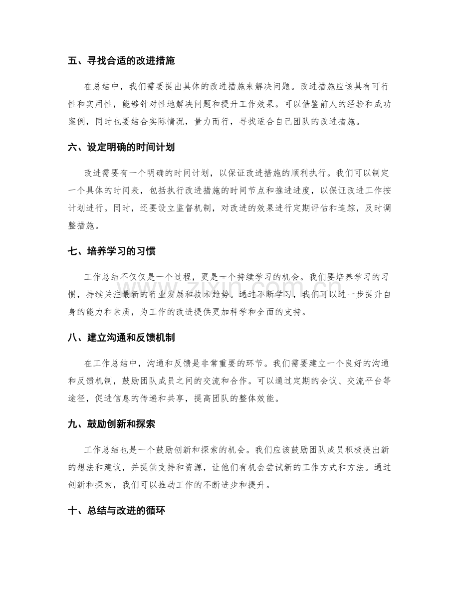 工作总结的问题挖掘与改进措施.docx_第2页