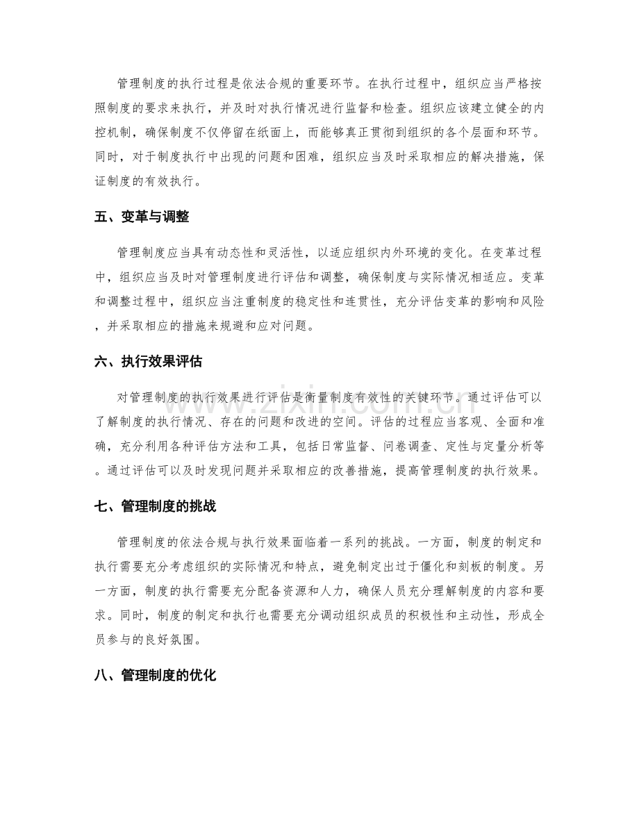 管理制度的依法合规与执行效果.docx_第2页