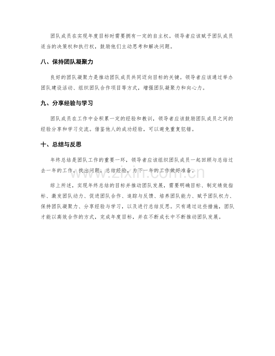 年终总结的目标达成与团队推动.docx_第2页