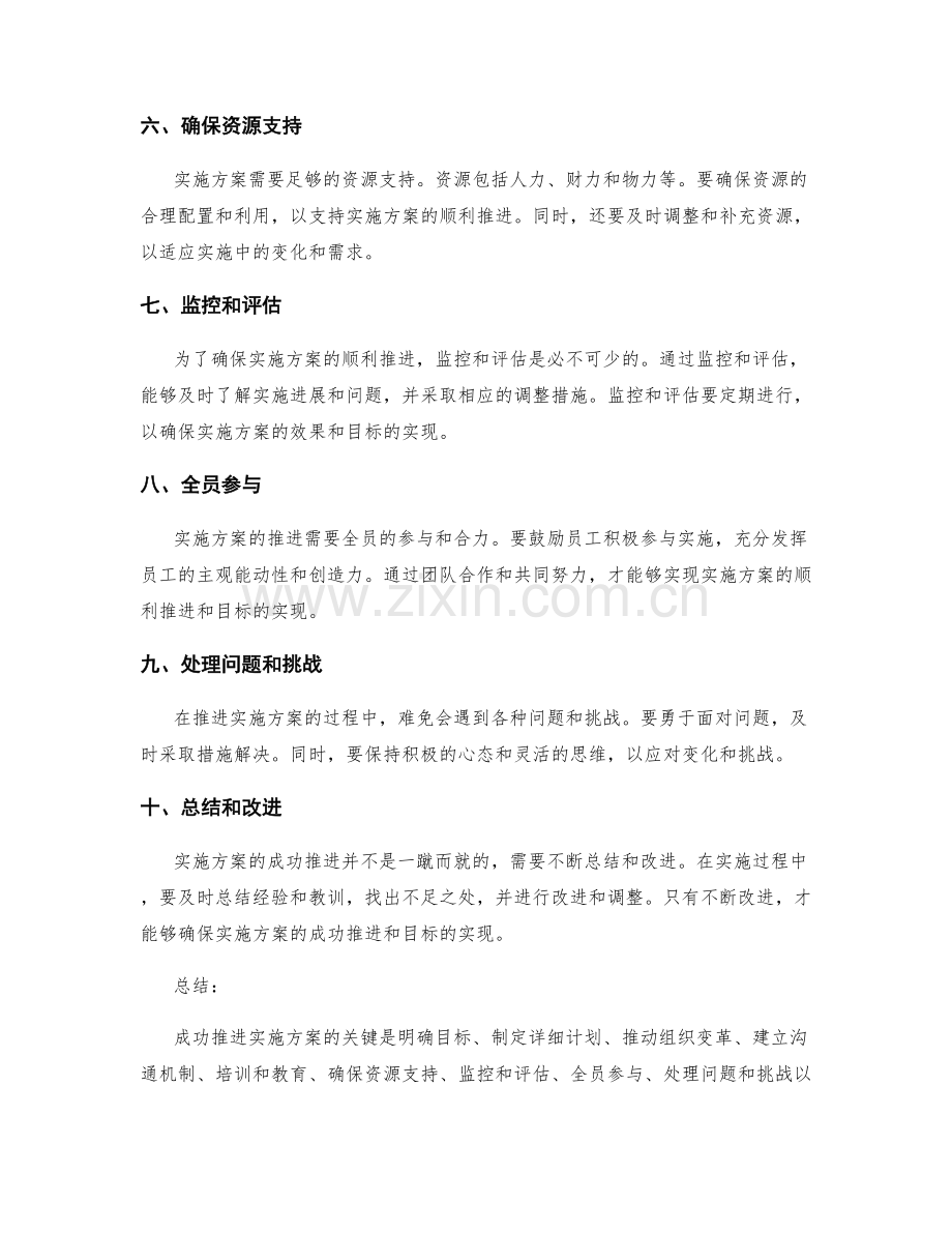 实施方案成功推进的具体步骤和关键指导意见.docx_第2页