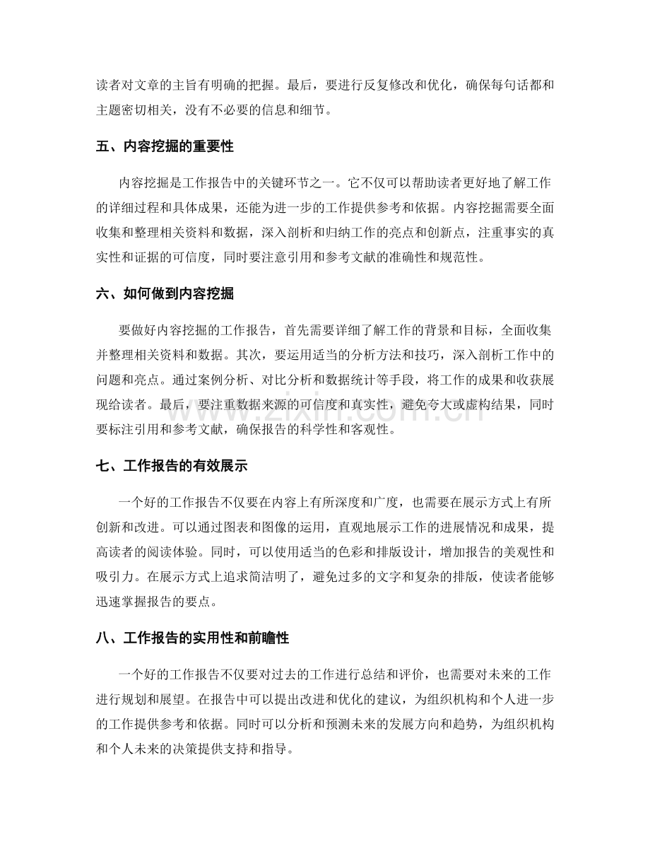 工作报告的主旨明确与内容挖掘.docx_第2页