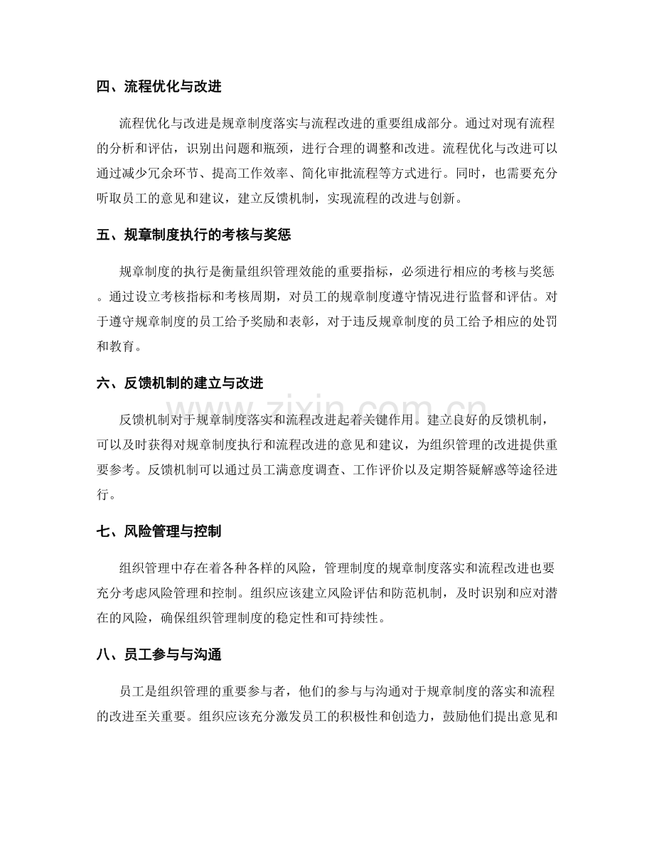 管理制度的规章制度落实与流程改进的标准化细节分析.docx_第2页