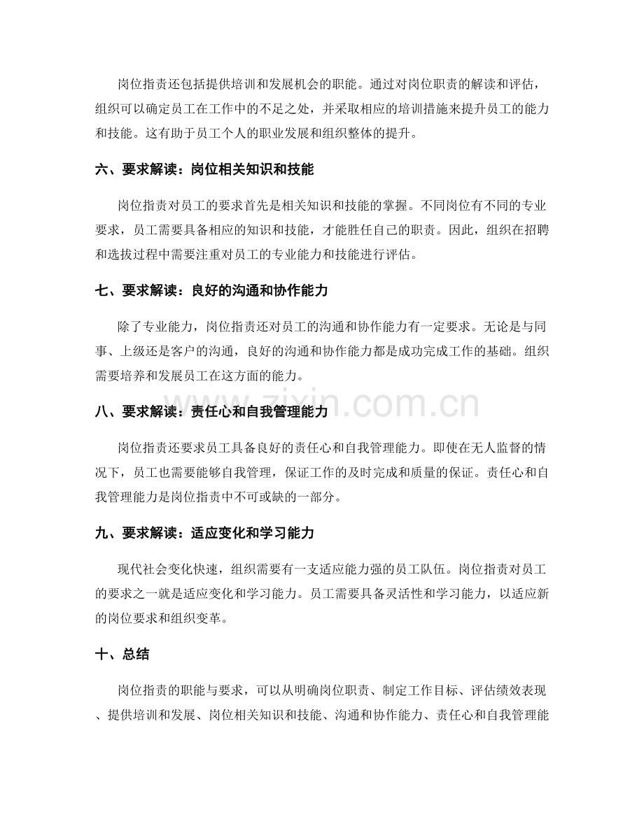 岗位职责的职能与要求解读.docx_第2页