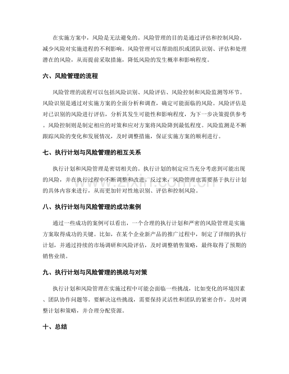 实施方案中的执行计划与风险管理.docx_第2页