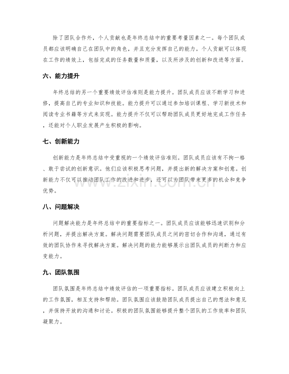 年终总结的绩效评估准则.docx_第2页