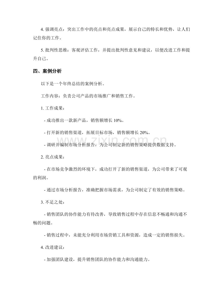 年终总结的撰写要点与案例分析.docx_第2页