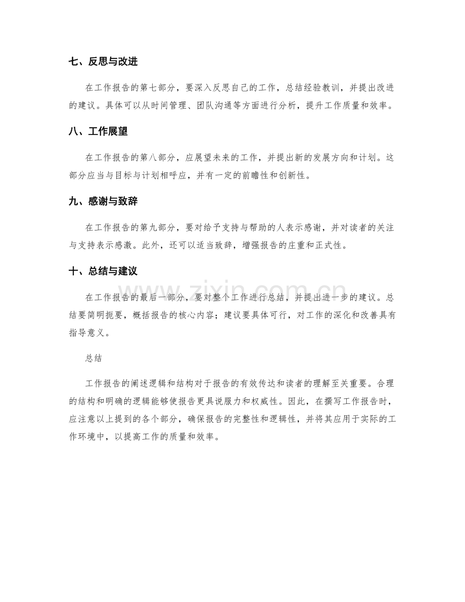 工作报告的阐述逻辑和结构.docx_第2页