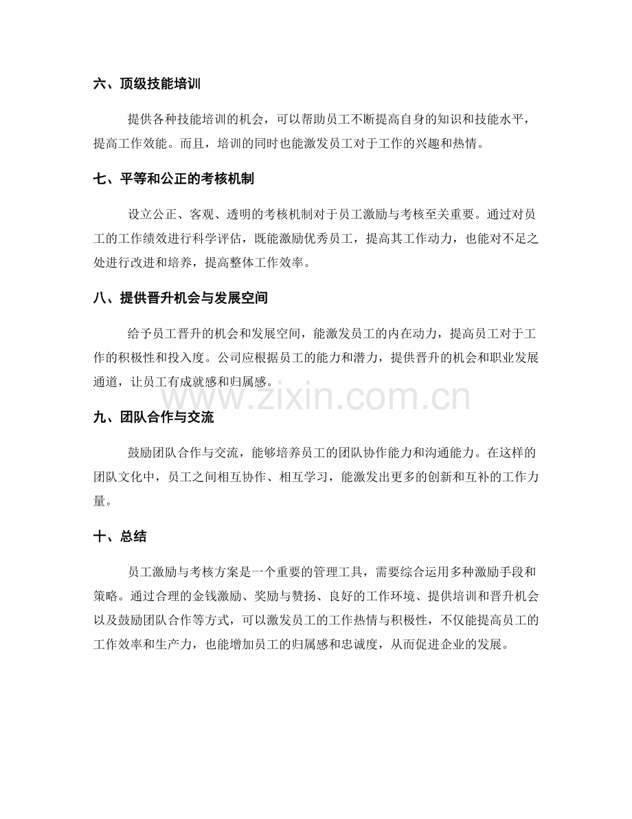 员工激励与考核方案.docx_第2页