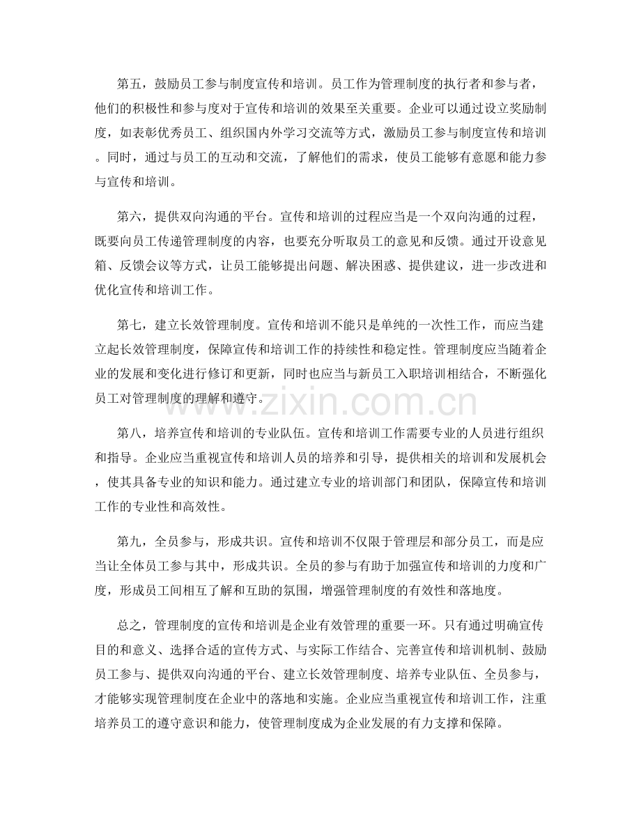 管理制度的宣传和培训落地.docx_第2页