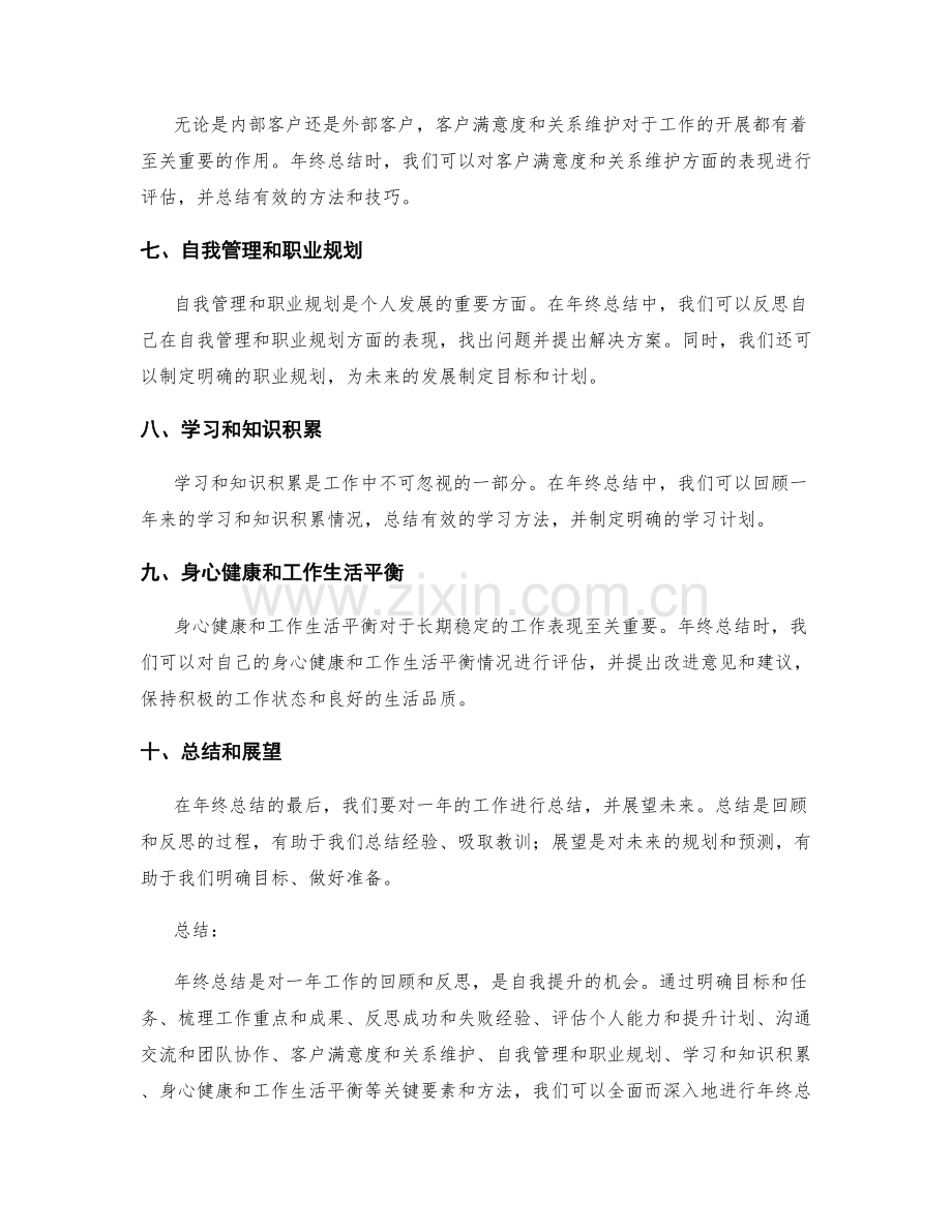 年终总结的关键要素和方法.docx_第2页